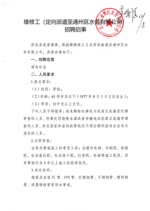 維修工招聘啟事1.png