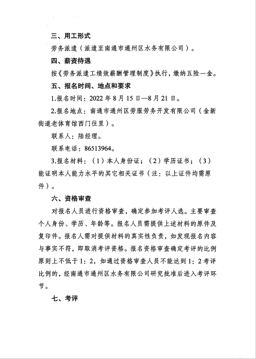 維修工招聘啟事2.png