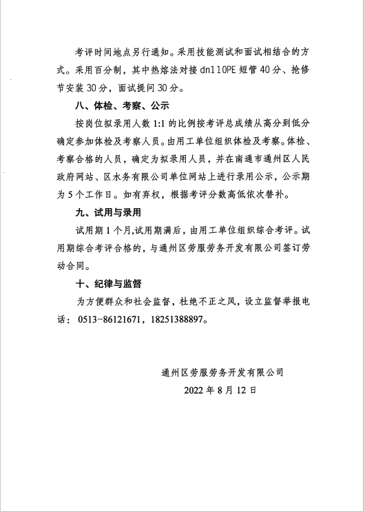 維修工招聘啟事3.png